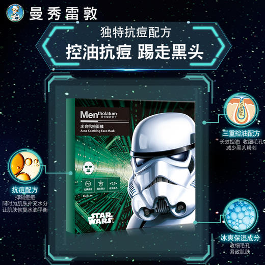 曼秀雷敦星球大战纪念版白武士冰爽抗痘男士面膜净黑头JPY带授权招加盟代理 商品图1
