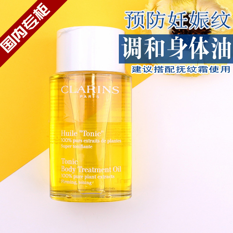 娇韵诗调和身体护理油 100ml 孕期产前预防淡化RS纹滋润JPY带授权招加盟代理