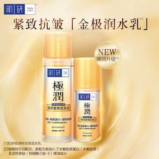 曼秀雷敦肌研金极润特浓保湿水乳液护肤品套装女化妆水补水JPY带授权招加盟代理 商品图1