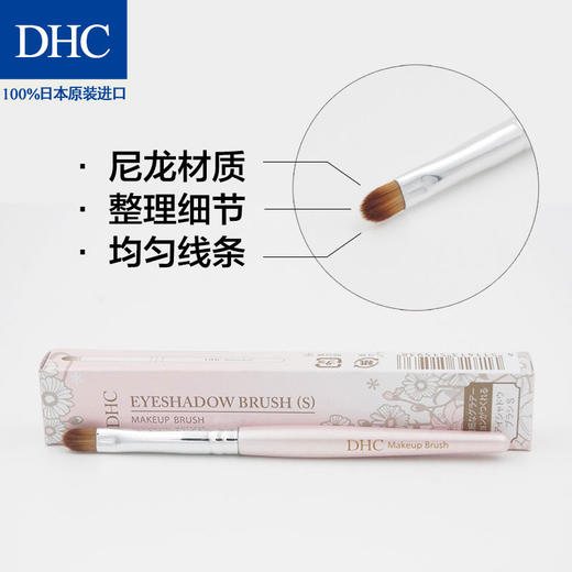 DHC眼影刷（小） 尼龙毛触感柔滑打造日系彩妆效果JPY带授权招加盟代理 商品图2
