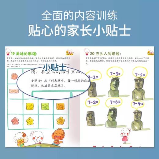5岁宝宝的数学启蒙游戏 —玩转数学5+（5册）游戏中学数学 商品图1