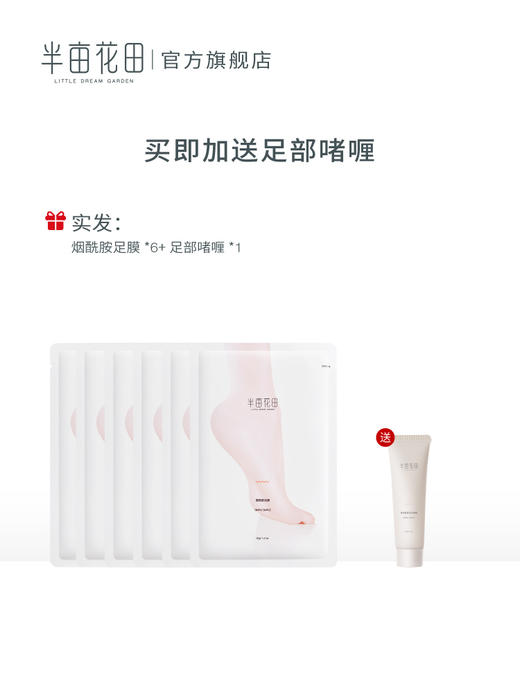 半亩花田烟酰胺脚膜嫩白保湿补水滋养脚后跟干裂护理嫩脚美足膜套JPY带授权招加盟代理 商品图1