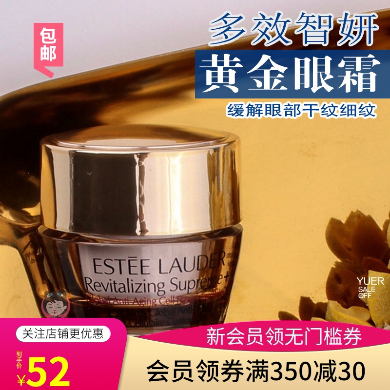 黄金抗老眼霜雅诗兰黛多效智妍眼霜5ml抗皱细纹干纹保湿包邮小样JPY带授权招加盟代理