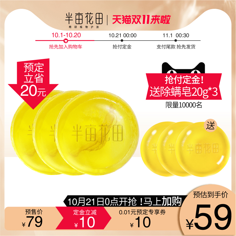 【双11预售加购】半亩花田除螨皂洗脸硫磺皂香皂女深层清洁手工皂JPY带授权招加盟代理