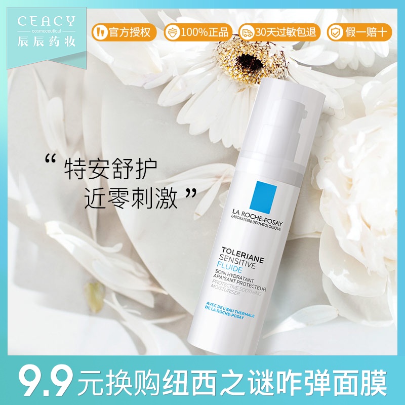 理肤泉特安舒护乳40ml 修护敏感肌肤舒缓补水保湿乳液面霜 正品JPY带授权招加盟代理