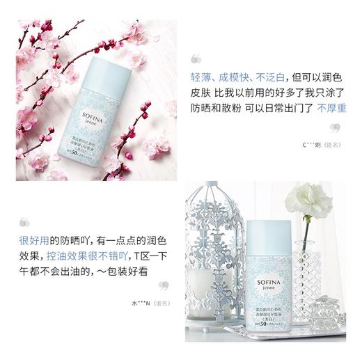 日版苏菲娜Sofina控油双效美白防护乳液隔离防晒霜女新蓝蕾丝学生JPY带授权招加盟代理 商品图3
