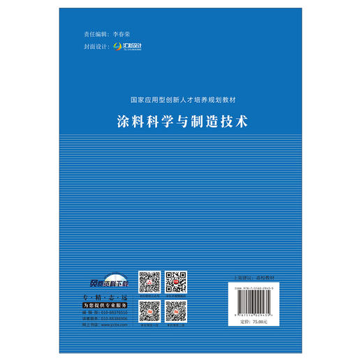 【新书 正版现货】涂料科学与制造技术 张爱黎,孙海静编  国家应用型创新人才培养规划教材 中国建材工业出版社 商品图2