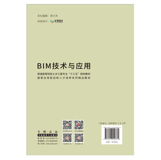 【新书 正版现货】BIM技术与应用 姜晨光等编  普通高等院校土木工程专业“十三五”规划教材  中国建材工业出版社 商品图2