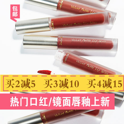 包邮Judydoll橘朵唇釉哑光口红38丝绒不沾杯68烂番茄75枫叶胡萝卜JPY带授权招加盟代理 商品图0