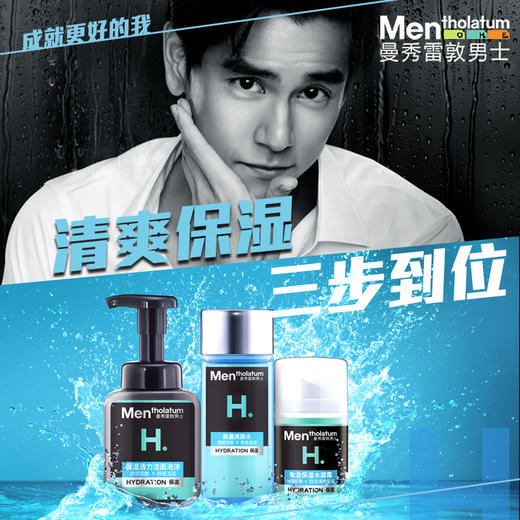 曼秀雷敦保湿补水男士护肤品套装洗面奶三件套装洁面乳爽肤水面霜JPY带授权招加盟代理 商品图3