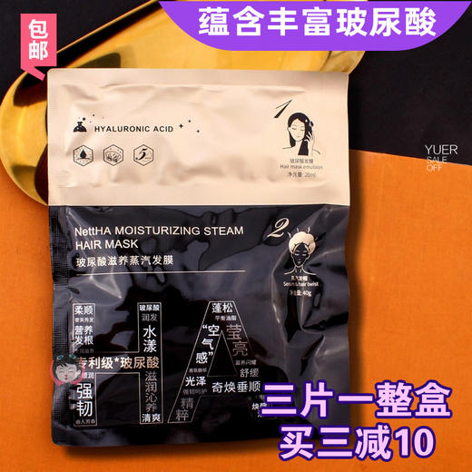 自发热发帽+焗油l精华华熙生物玻尿酸滋养蒸汽发膜20ml片包邮JPY带授权招加盟代理 商品图0