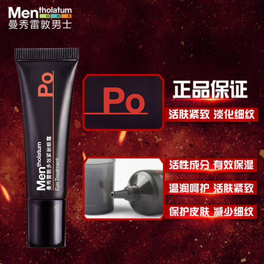 曼秀雷敦男士多效淡纹紧致眼霜15g 淡化黑眼圈眼袋鱼尾纹JPY带授权招加盟代理 商品图3