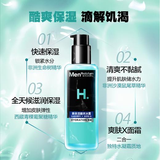 曼秀雷敦男士爽肤水高保湿酷爽冰露 补水控油保湿乳液男士护肤品JPY带授权招加盟代理 商品图3
