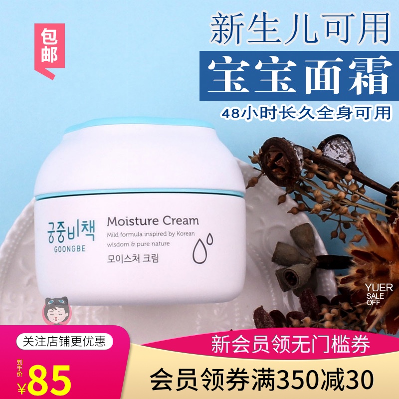 婴儿宝宝润肤乳霜韩国宫中秘策Goongbe水润保湿儿童面霜180ml包邮JPY带授权招加盟代理