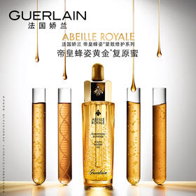 【官方正品】娇兰帝皇蜂姿复原蜜修护精华30mlJPY带授权招加盟代理