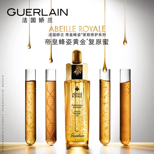 【官方正品】娇兰帝皇蜂姿复原蜜修护精华30mlJPY带授权招加盟代理 商品图0