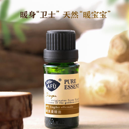 【购物即送精华资格】阿芙姜精油10ml 全身身体按摩油推护发生姜JPY带授权招加盟代理 商品图1