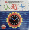 宝宝视觉启智大卡 认知卡 商品缩略图0