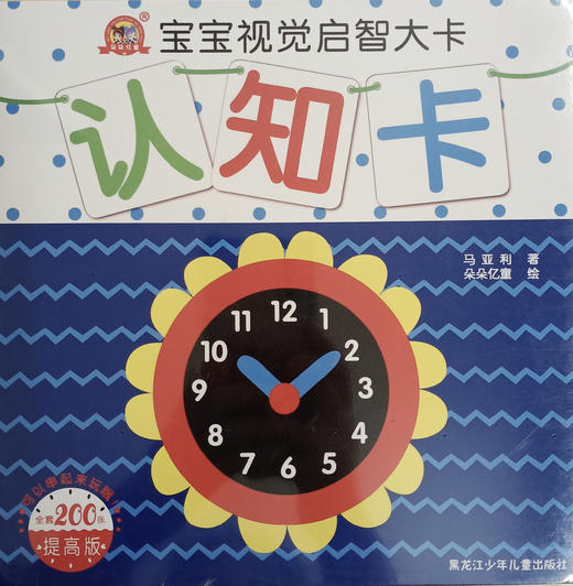 宝宝视觉启智大卡 认知卡 商品图0