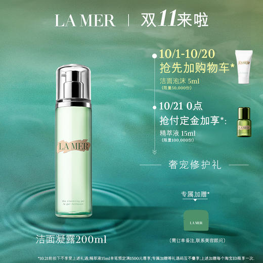 【加入购物车】海蓝之谜洁面凝露200ml 洁面泡沫 温和配方JPY带授权招加盟代理 商品图0