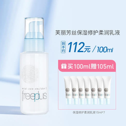 【辰辰粉丝福利】芙丽芳丝水乳套装补水保湿修护化妆水乳液洁肤油JPY带授权招加盟代理 商品图1