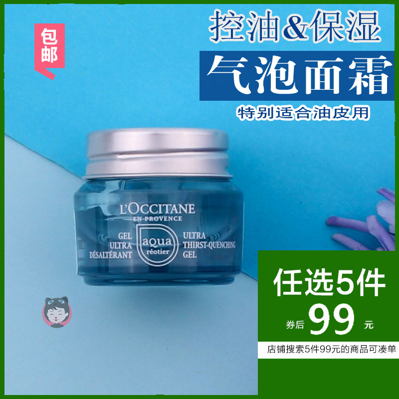 5件99 欧舒丹清泉水润气泡霜8ml 补水保湿不腻滋润清爽控油小样JPY带授权招加盟代理