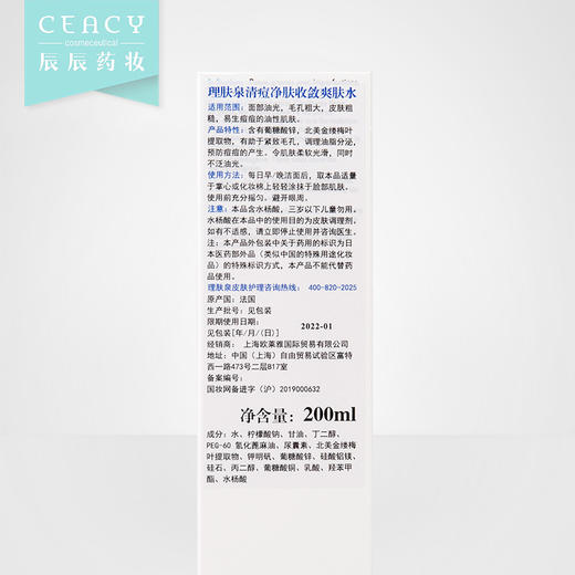 理肤泉清痘净肤爽肤水200ML 平衡控油补水保湿去黑头收缩毛孔男女JPY带授权招加盟代理 商品图2