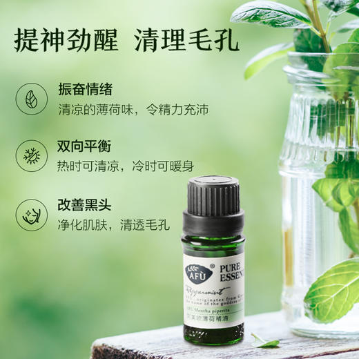 【购物即送精华资格】阿芙欧薄荷精油10ml 黑头毛孔提神醒脑香薰JPY带授权招加盟代理 商品图2