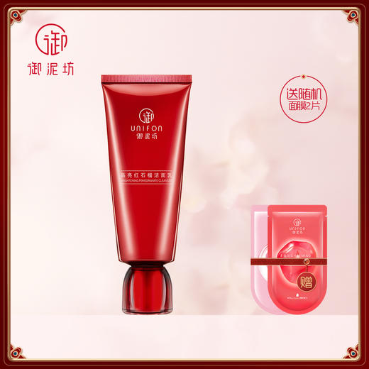 御泥坊晶亮红石榴洁面乳深层清洁提亮泡沫温和氨基酸洗面奶女正品JPY带授权招加盟代理 商品图0