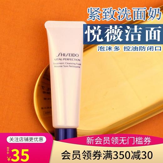 小样资生堂悦薇珀翡焕活洁面膏30ML抗皱去角质紧致保湿洗面奶泡沫JPY带授权招加盟代理 商品图0