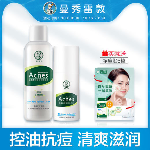 曼秀雷敦乐肤洁抗痘护理大套装净痘 淡印清爽洁面乳 控油抗痘啫喱JPY带授权招加盟代理 商品图3