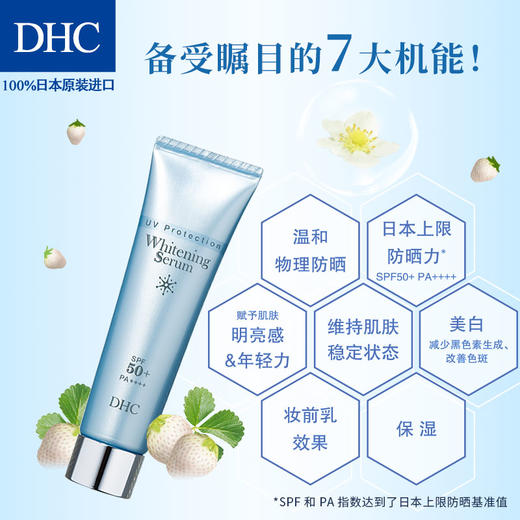 DHC美白防晒精华乳SPF50+/PA++++30g 保湿提亮防晒妆前乳白草莓JPY带授权招加盟代理 商品图1
