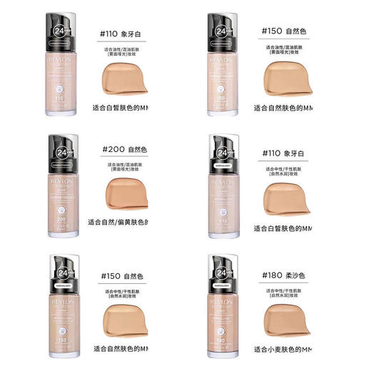 美国Revlon露华浓24小时不脱色粉底液水润保湿遮瑕控油定妆 包邮JPY带授权招加盟代理 商品图1