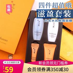 包邮小样雪花秀滋盈肌本润颜水润颜各乳30ml 眼霜3ml面膜15ml套装JPY带授权招加盟代理