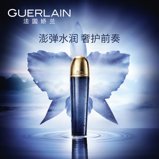 娇兰御廷兰花精粹水125ML 商品图1