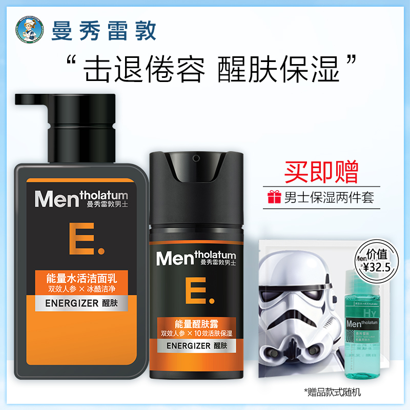 曼秀雷敦男士能量醒肤套装保湿补水洗面奶洁面乳醒肤露滋润面霜JPY带授权招加盟代理