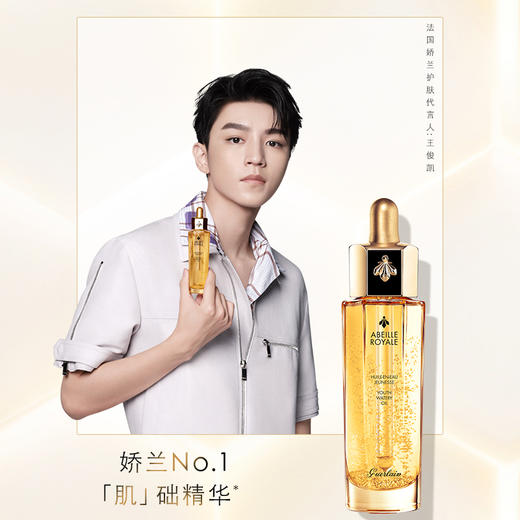 【官方正品】娇兰帝皇蜂姿复原蜜修护精华30mlJPY带授权招加盟代理 商品图2