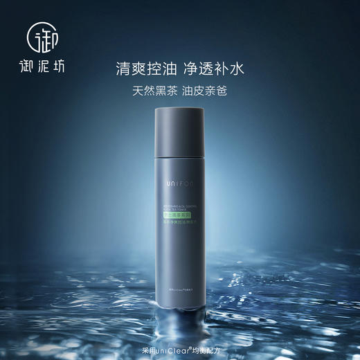 御泥坊男士黑茶净爽肤水补水保湿深层控油清爽须后护肤品官方正品JPY带授权招加盟代理 商品图1