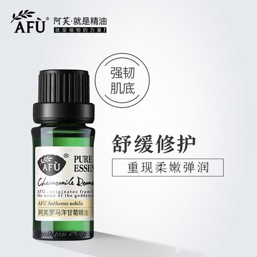 【购物即送精华资格】阿芙罗马洋甘菊精油10ml 适敏感肌面部脸部JPY带授权招加盟代理 商品图0