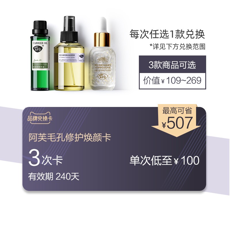 毛孔修护焕颜兑换卡3次卡有效240天 [不参与送精华活动]JPY带授权招加盟代理
