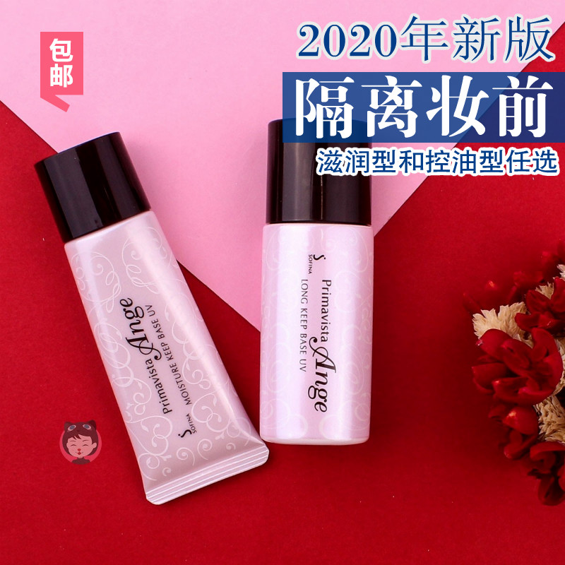 日本sofina苏菲娜防控油保湿隔离持久不脱妆前乳遮瑕隐形毛孔包邮JPY带授权招加盟代理