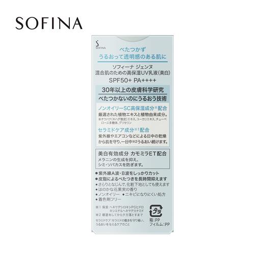 日版苏菲娜Sofina控油双效美白防护乳液隔离防晒霜女新蓝蕾丝学生JPY带授权招加盟代理 商品图4