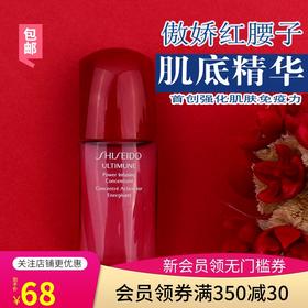 傲娇维稳红腰子~ 资生堂新红妍肌活精华露肌底液10ml强韧修护小样JPY带授权招加盟代理