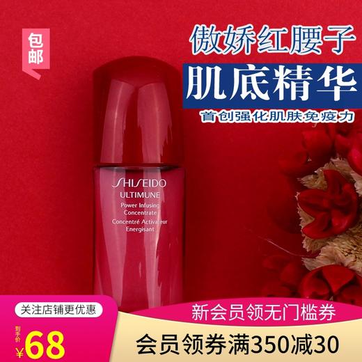 傲娇维稳红腰子~ 资生堂新红妍肌活精华露肌底液10ml强韧修护小样JPY带授权招加盟代理 商品图0