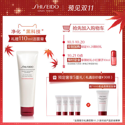 【双11抢先加购】资生堂肌活焕采洁面膏洗面奶柔肤清洁保湿补水JPY带授权招加盟代理 商品图0