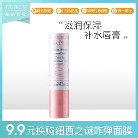 雅漾倍护滋养润唇膏4g 秋冬季 滋润保湿 补水唇膏 防干裂JPY带授权招加盟代理