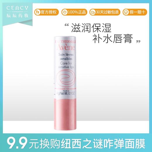 雅漾倍护滋养润唇膏4g 秋冬季 滋润保湿 补水唇膏 防干裂JPY带授权招加盟代理 商品图0