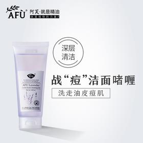【购物即送精华资格】阿芙薰衣草柔润净颜洁面啫喱115g 温和清洁JPY带授权招加盟代理