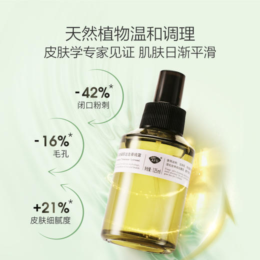 【购物即送精华资格】阿芙马鞭草酮迷迭香马迷纯露125ml+300mlJPY带授权招加盟代理 商品图2