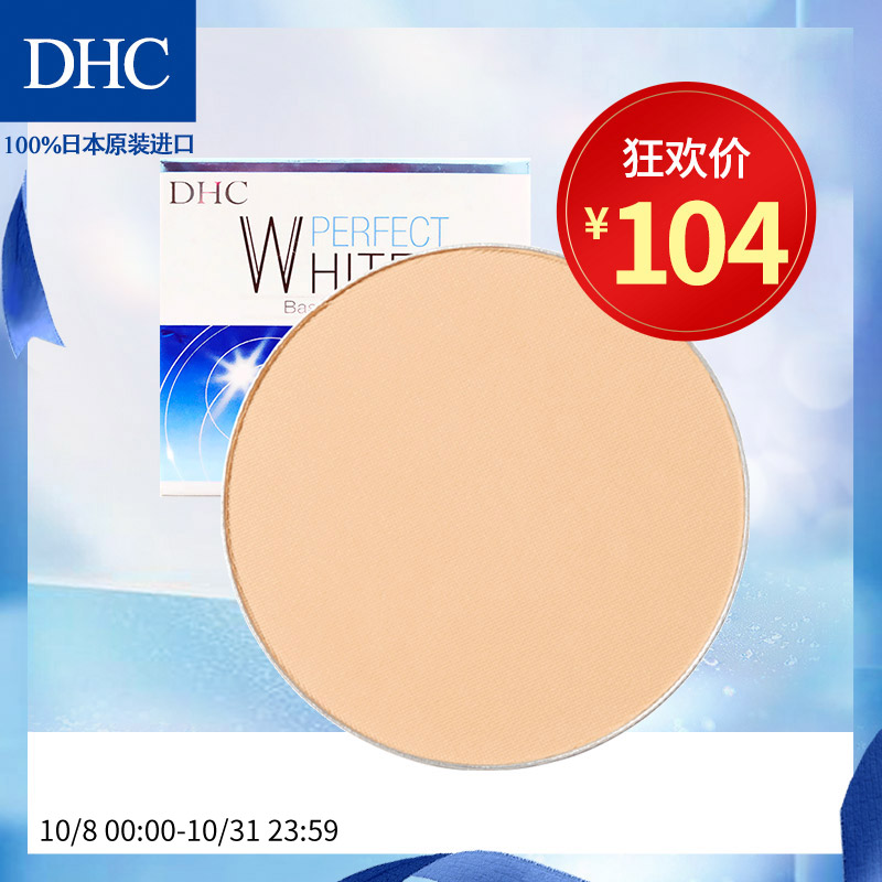 DHC晶透臻白两用粉饼SPF30+ PA+++ 10g (不含粉盒粉扑)定妆补妆JPY带授权招加盟代理